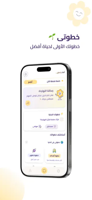 خطوتى screenshot 1