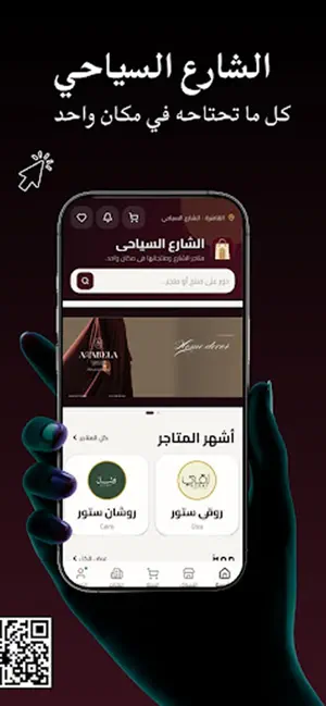 الشارع السياحي screenshot 3