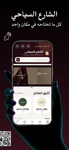الشارع السياحي iPhone screenshot