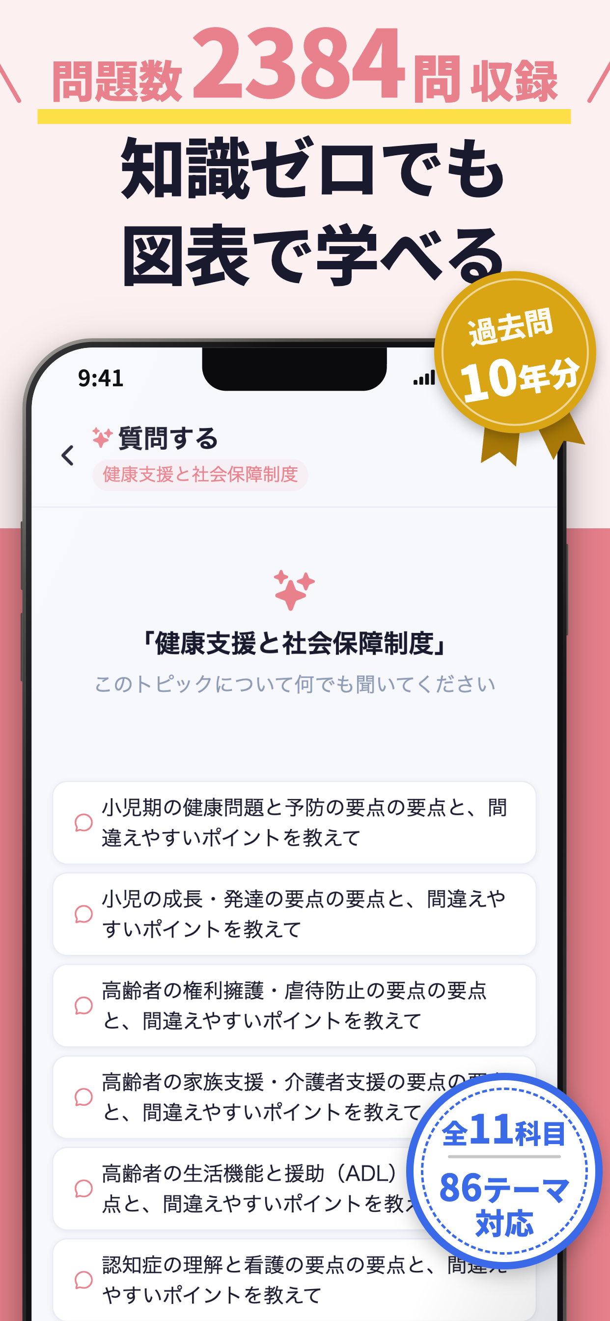 看護師国試 過去問 2026 一問一答 screenshot 2