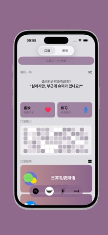 韩语发音 - 韩语入门与四十音图 screenshot