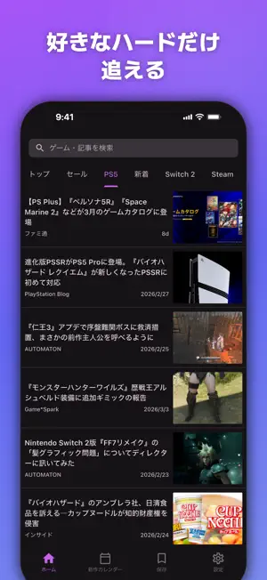 ゲーマーニュース - 最新ゲーム情報まとめ screenshot 2