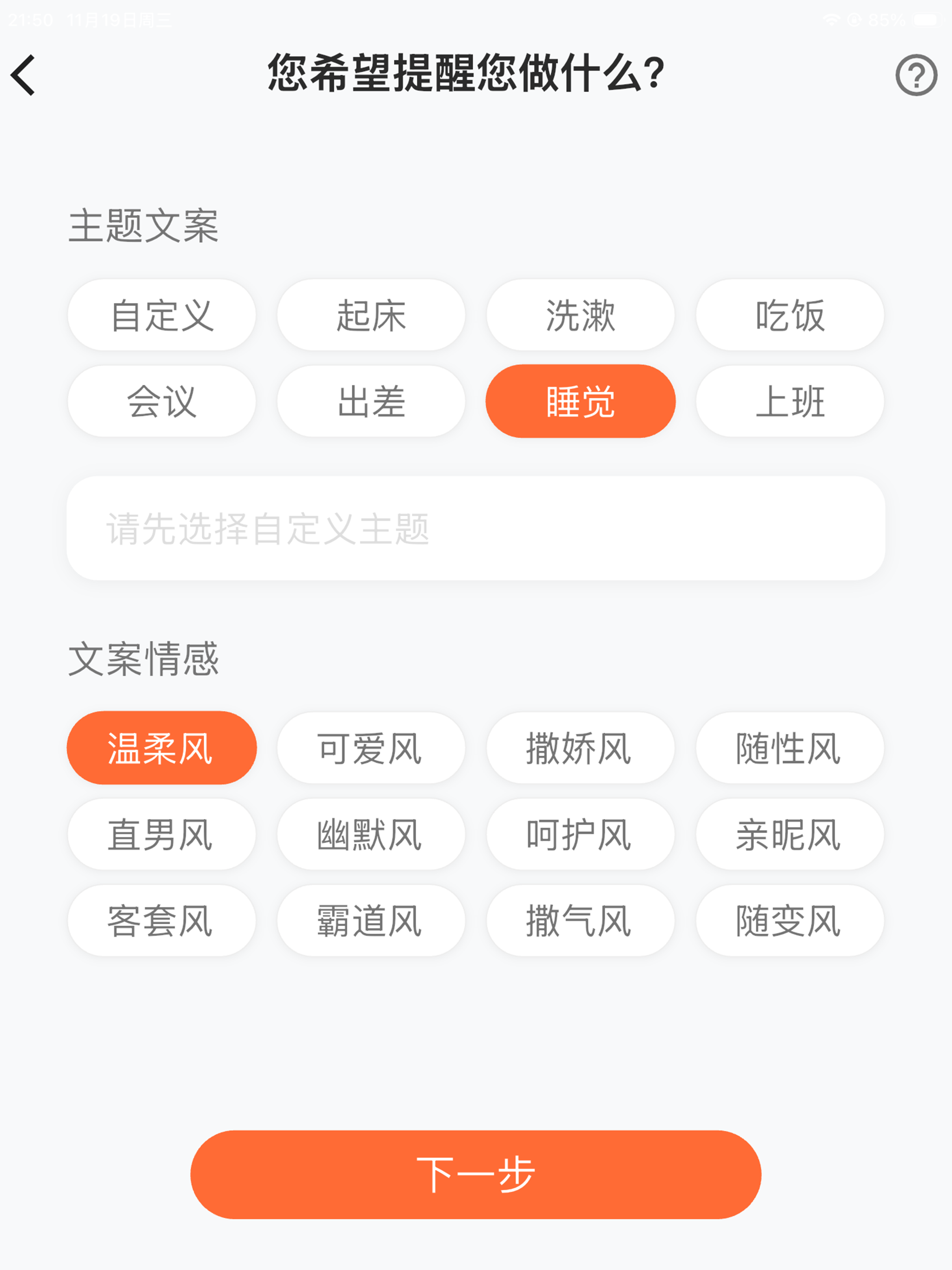 晨星闹铃 screenshot 9