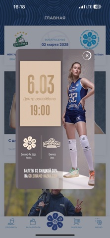 Dinamo Kazan Volley screenshot