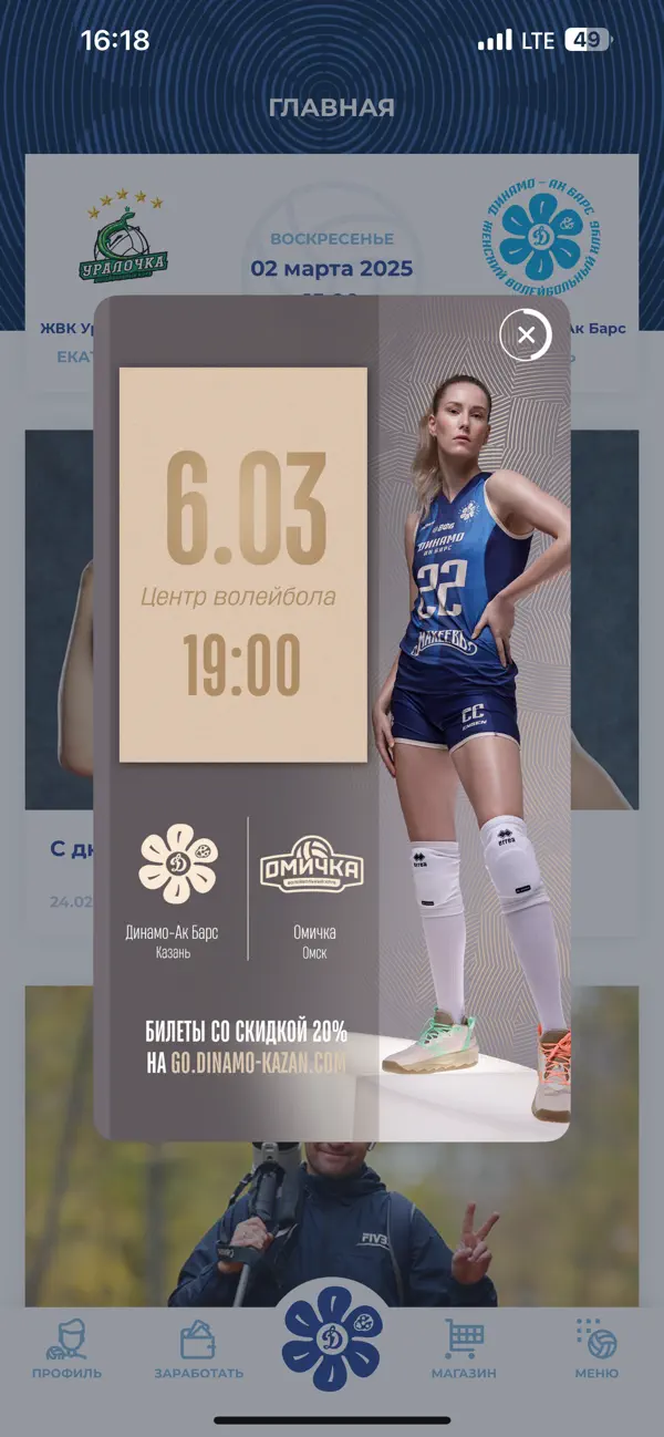 Screenshot #1 pour Dinamo Kazan Volley