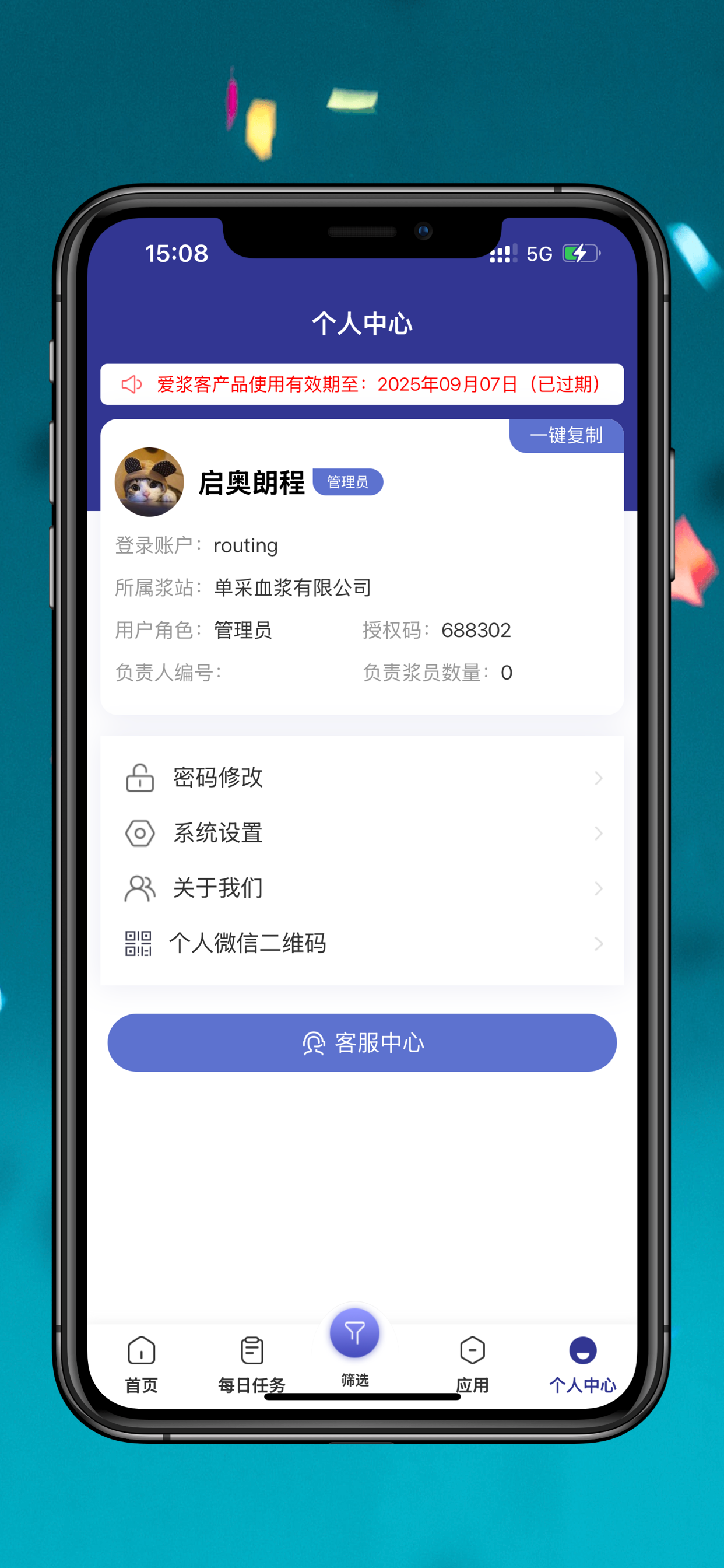 爱浆客 screenshot 6