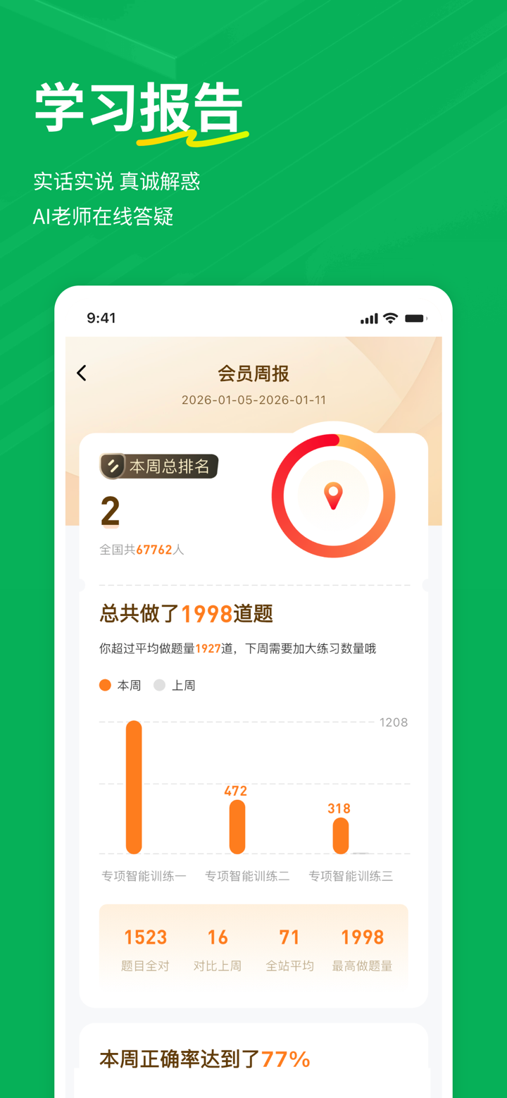 行测练题狗-公务员事业单位考试行测真题库 screenshot 4