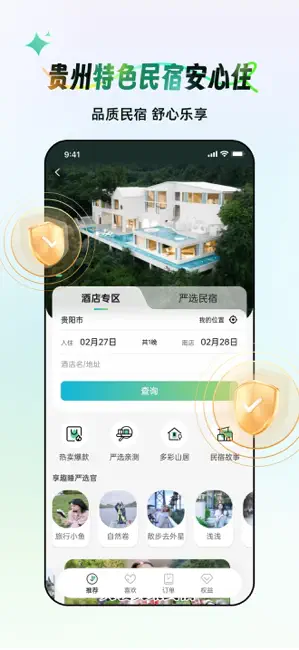 一码游贵州 iPhone screenshot 3