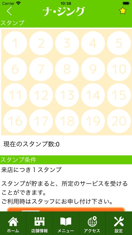 ナ・ジング　公式アプリ