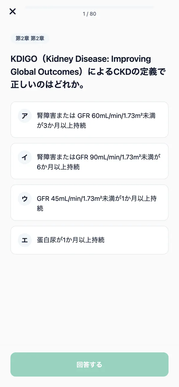 Screenshot #3 pour 慢性腎臓病看護師対策