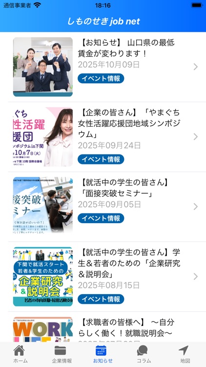 しものせき job net