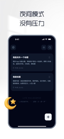 做笔记-轻量记笔记工具 screenshot
