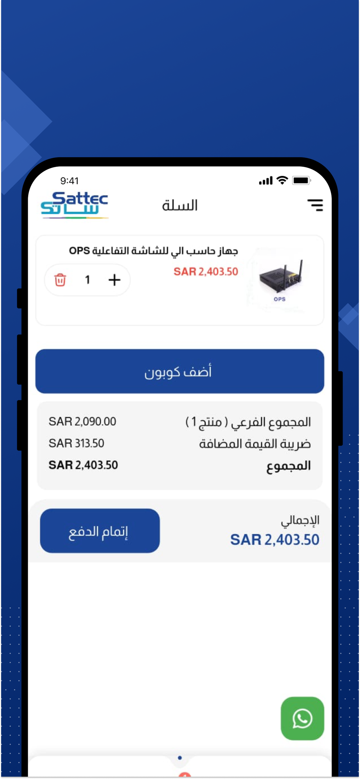 ساتك Sattec screenshot 5