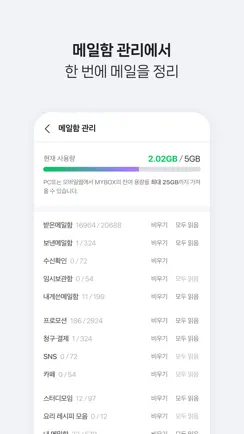 Naver Mail iPhone image 4