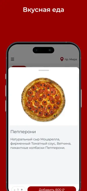 МЕМО доставка пиццы screenshot 2