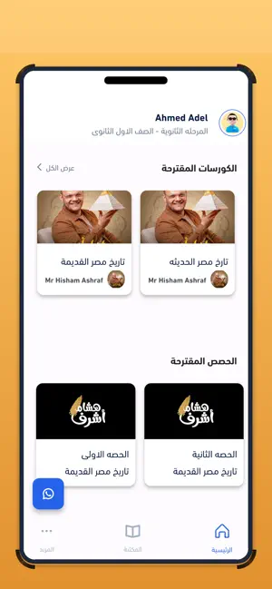 Mr.Hesham Ashraf screenshot 2