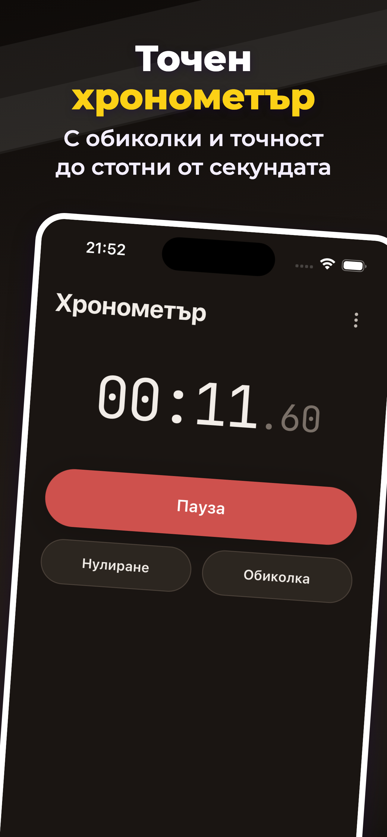 Часовник: будилник и таймер screenshot 4