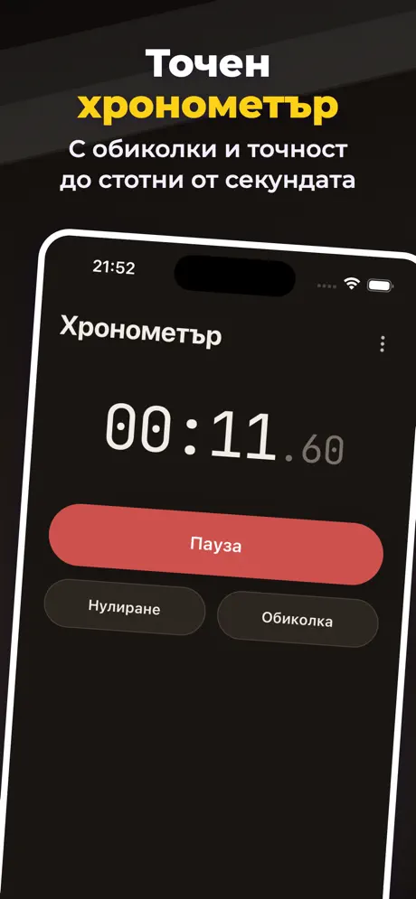 Часовник: будилник и таймер‑App screenshot 4