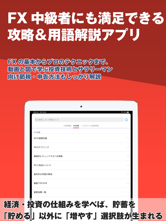 Screenshot #6 pour FX用語集アプリ| 初心者向けFX学習アプリ