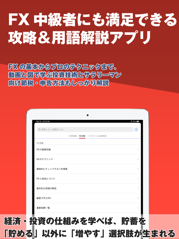 FX用語集アプリ| 初心者向けFX学習アプリのおすすめ画像3