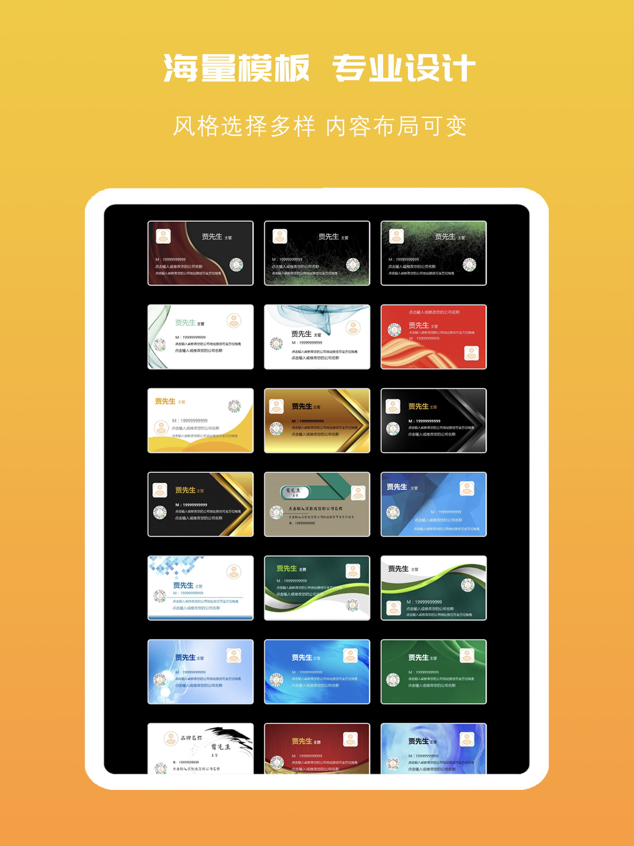推荐信名片 screenshot 6