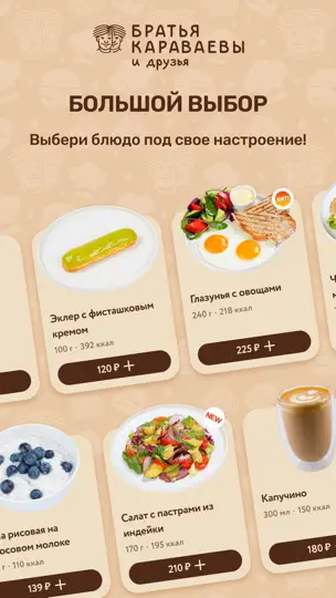 Скриншот Братья Караваевы и Друзья на iPhone 8