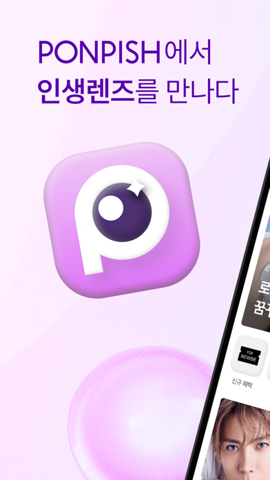 PONPISH(폼피쉬) iPhone screenshot