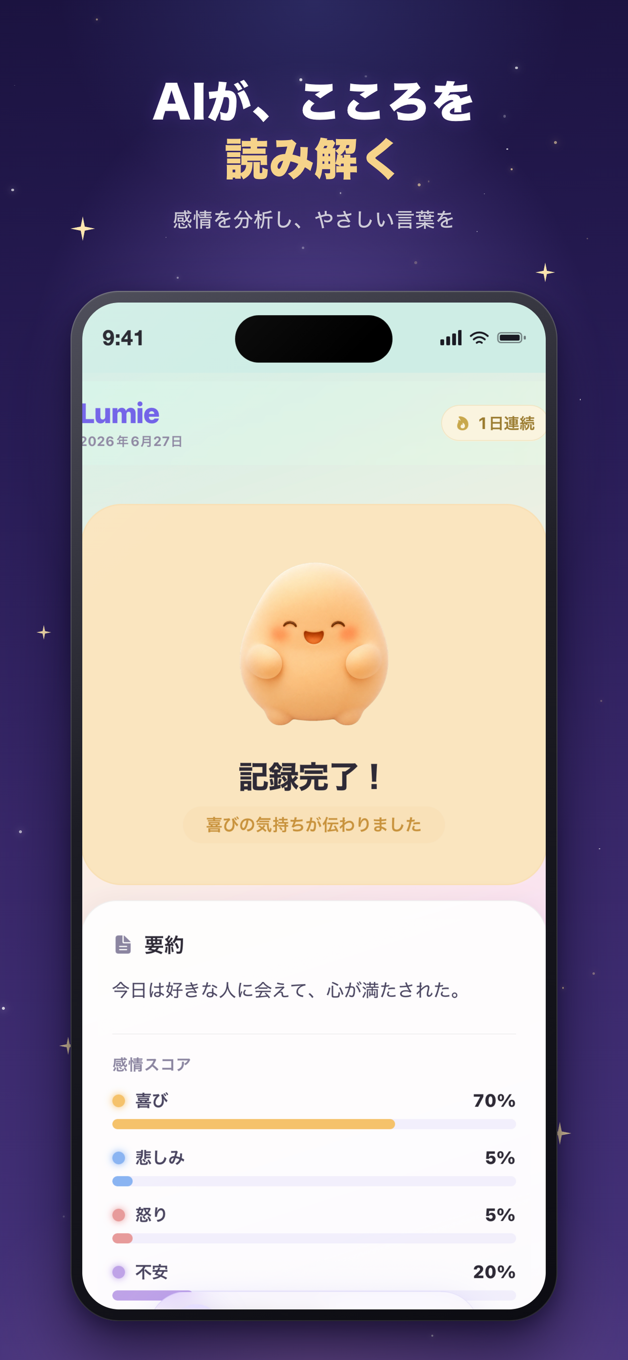 Lumie 感情日記アプリ-AIセルフケア・メンタルヘルス