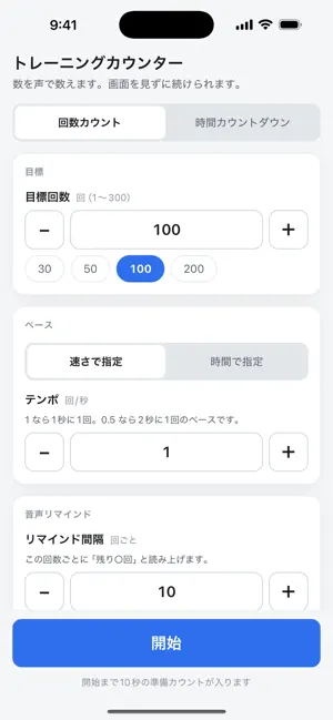 トレーニングカウンター screenshot 2