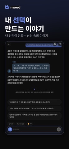 무드(Mood) - 상상을 현실로 AI 채팅 iPhone screenshot