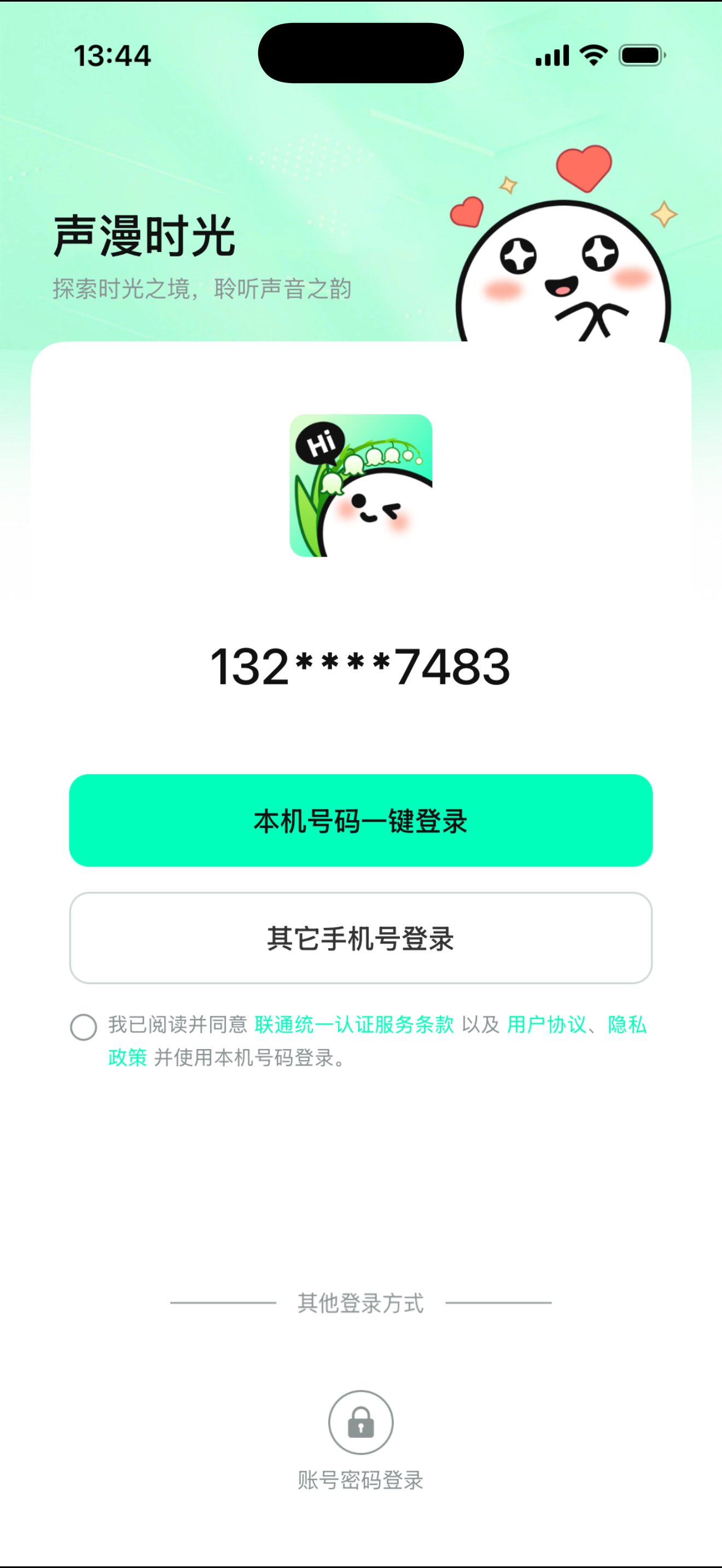声漫时光