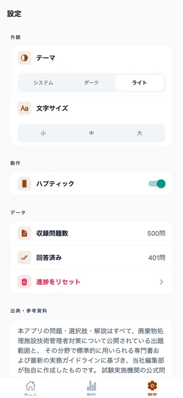 廃棄物処理施設技術管理者対策 500問 screenshot 6 of 6