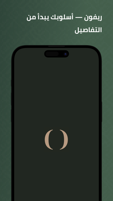 Screenshot #1 pour Refon