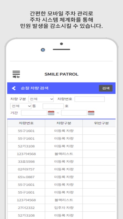 아파트채널 - 스마일패트롤