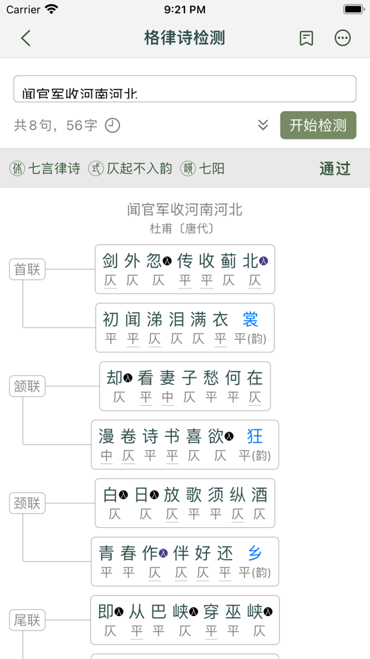 #4. 诗词集韵 (iOS) 来自: 李根 肖