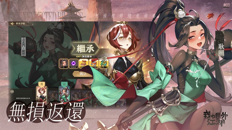 我の意外江湖 screenshot-4