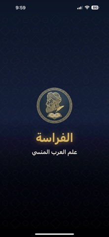 firasah - الفراسة screenshot