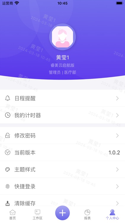 睿美云启航版 screenshot-3