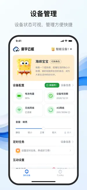 云枢智灵 screenshot 3