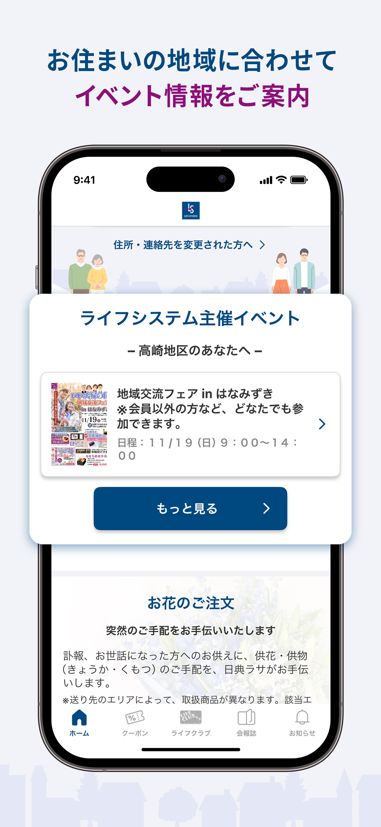 ライフシステムアプリ - 群馬県を中心に冠婚葬祭をサポート screenshot 3