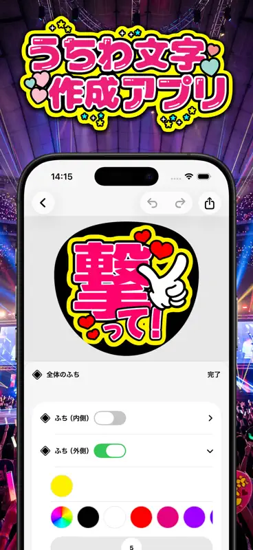 うちわ文字メーカー うちわ文字作成アプリ 推し活アプリ screenshot 1 of 3