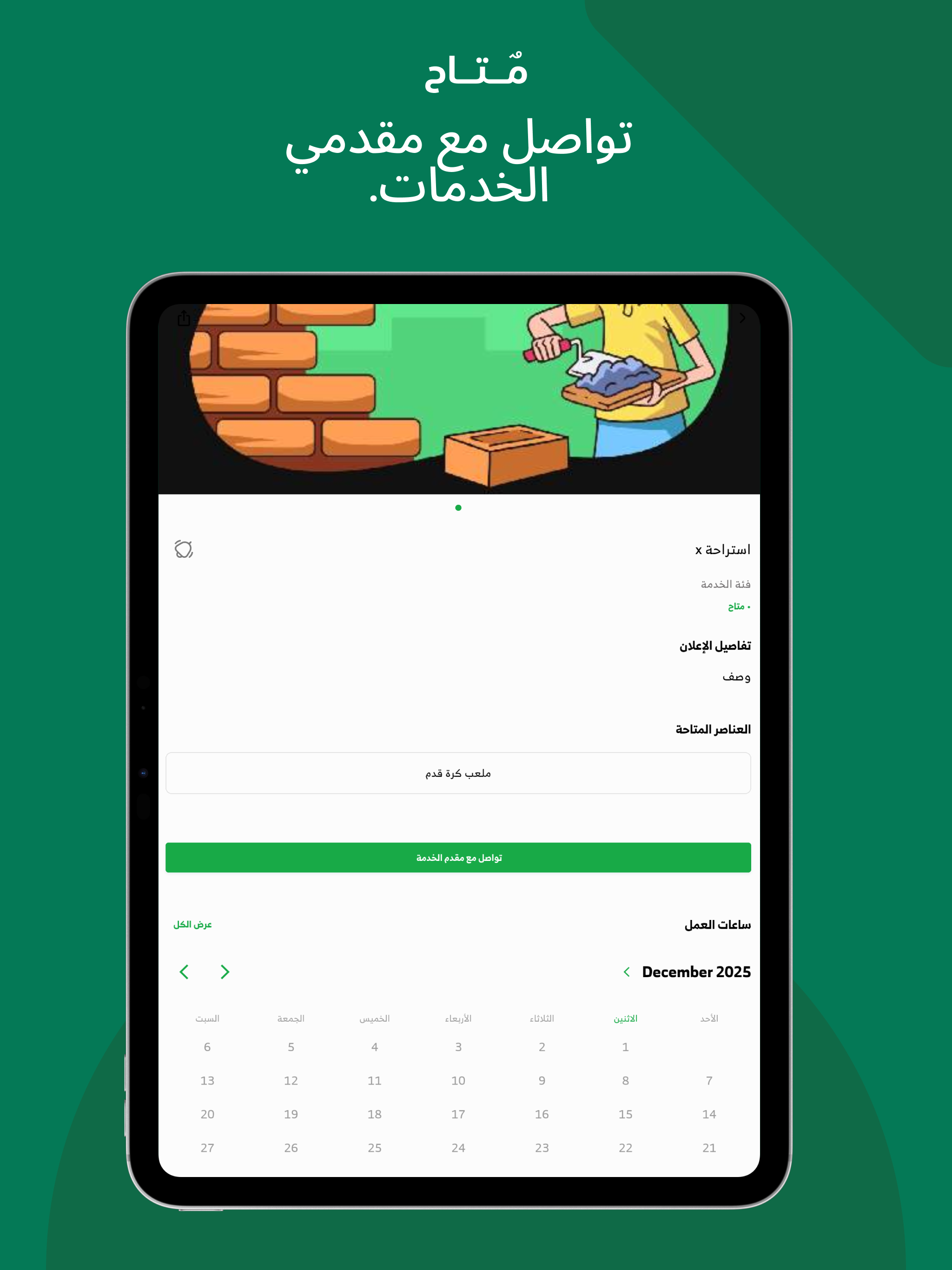 مُتاح