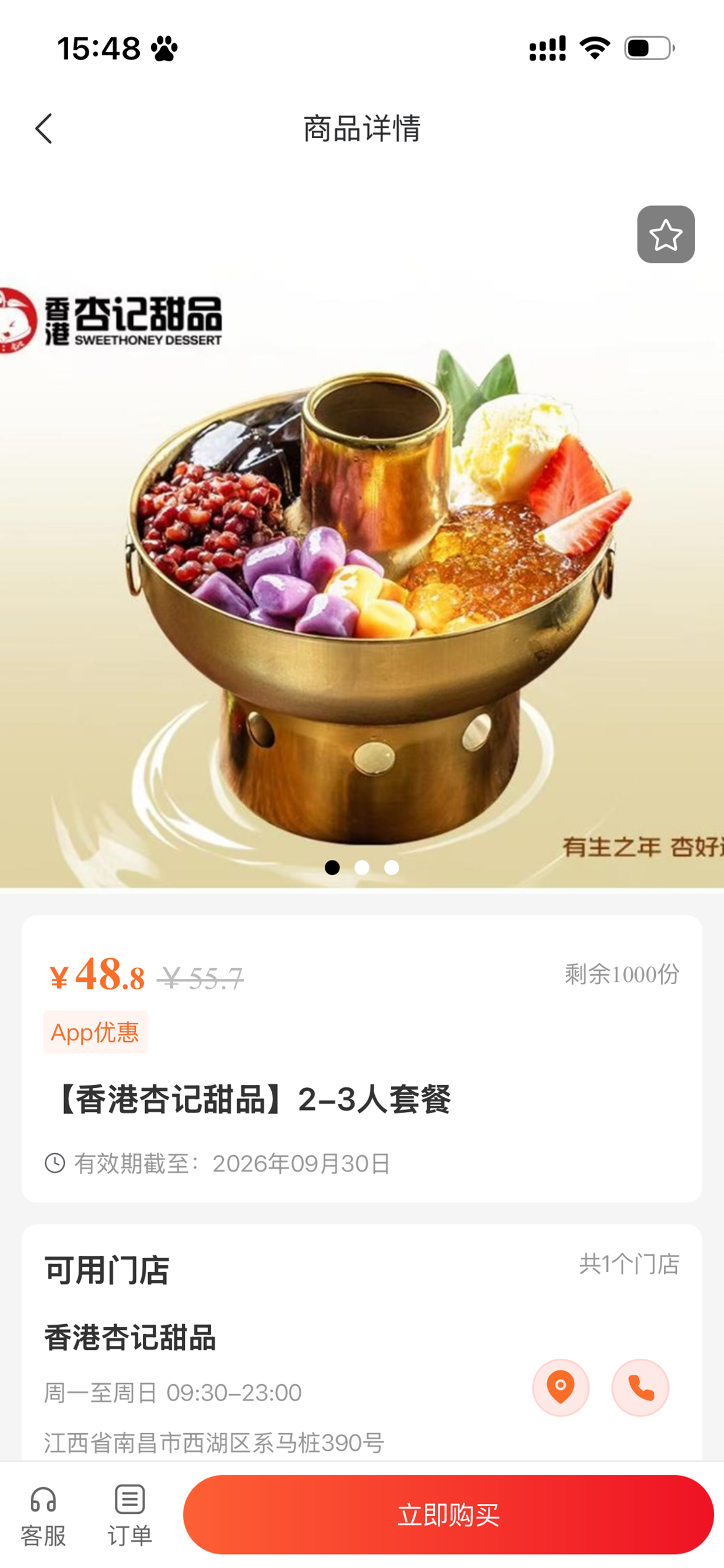 好和集市