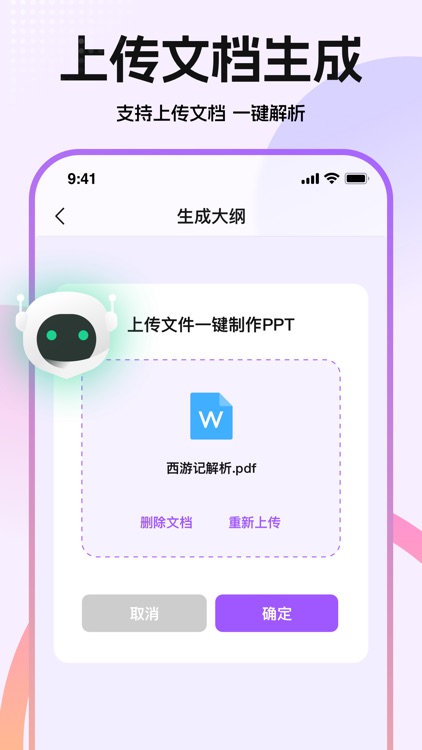 ppt制作软件-ai生成ppt screenshot-3