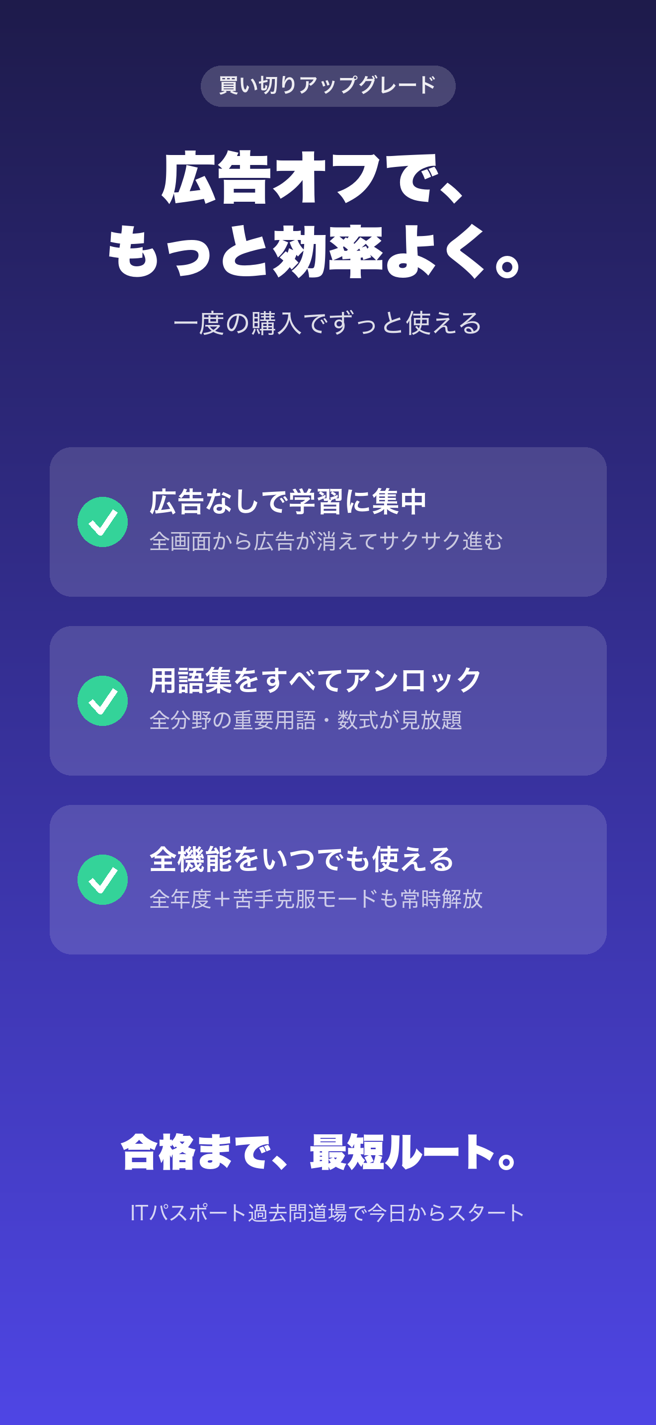 絶対合格！ITパスポート過去問道場 screenshot 6