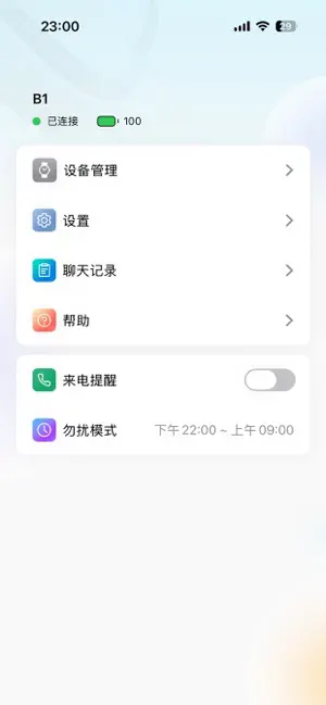 音书手表 screenshot 1