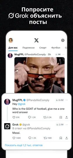 Скриншот X на iPhone 3
