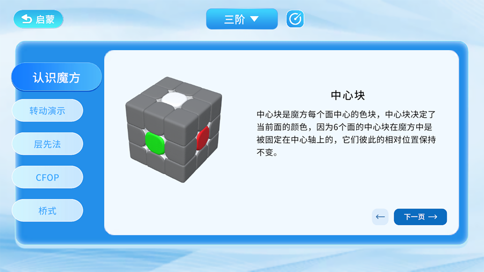 #3. WCU CUBE (iOS) 由: 汕头市澄海区魔域文化有限公司