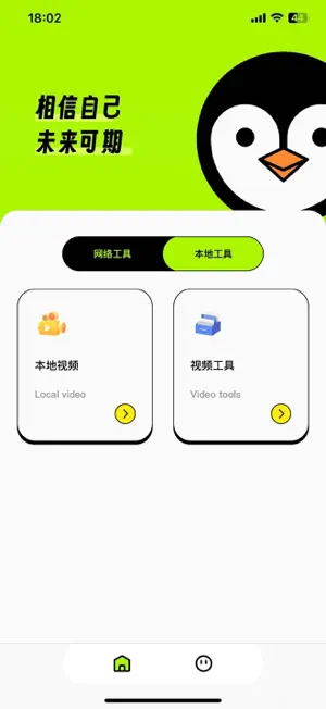 小企鹅 screenshot 2
