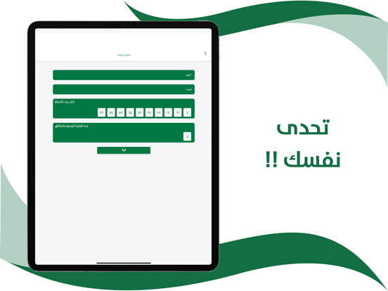 الدافور iPad screenshot 5 - Education app